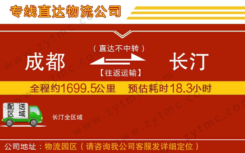 成都到長(zhǎng)汀物流專(zhuān)線(xiàn)