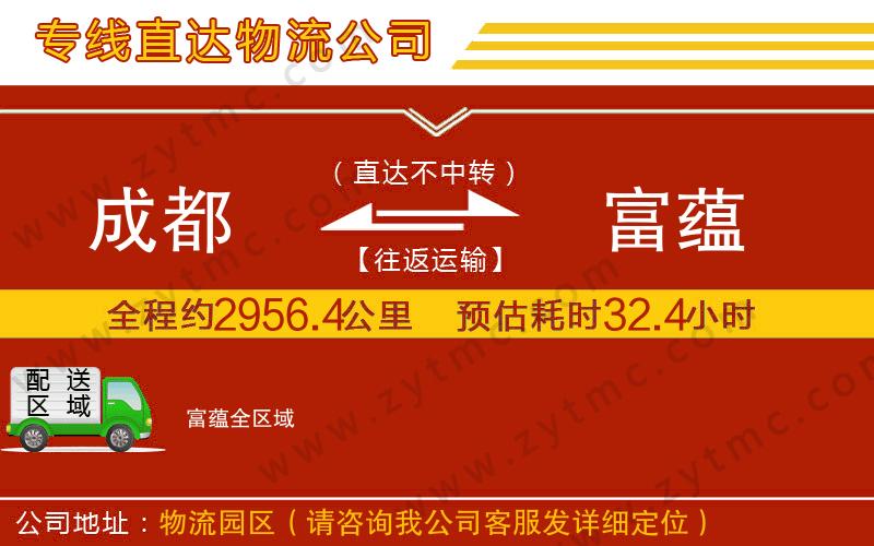 成都到富蘊(yùn)物流專(zhuān)線