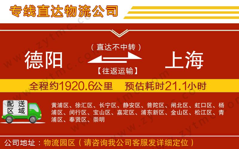 德陽(yáng)到上海物流專線