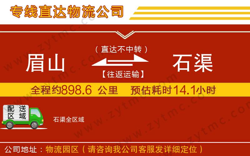 眉山到石渠物流專(zhuān)線