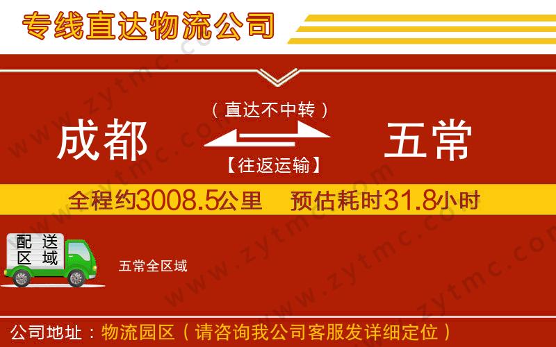 成都到五常物流專線