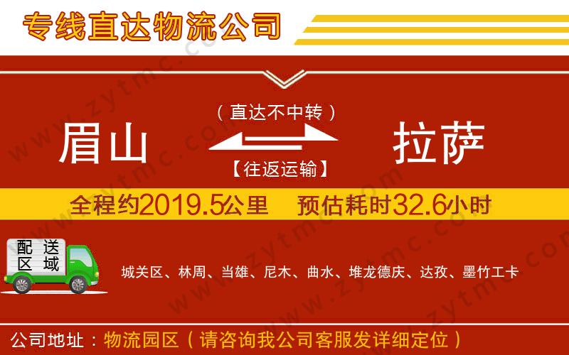 眉山到拉薩物流專(zhuān)線