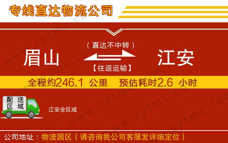 眉山到江安物流專線