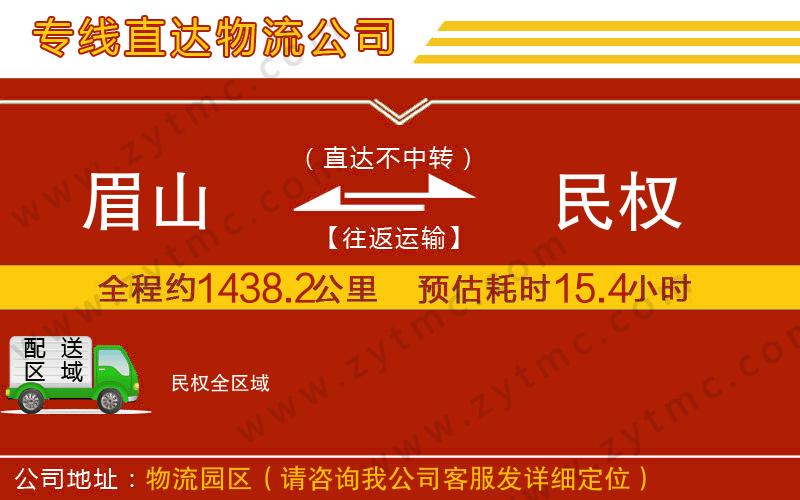 眉山到民權物流專線