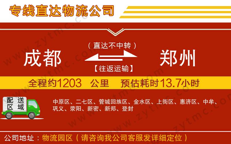 成都到鄭州物流專線