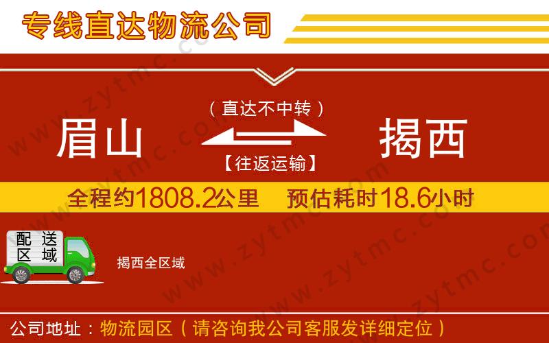 眉山到揭西物流專(zhuān)線(xiàn)