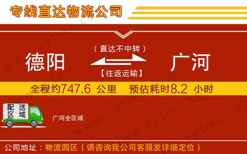 德陽(yáng)到廣河物流專(zhuān)線
