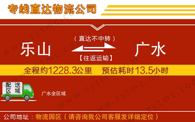 樂山到廣水物流專線