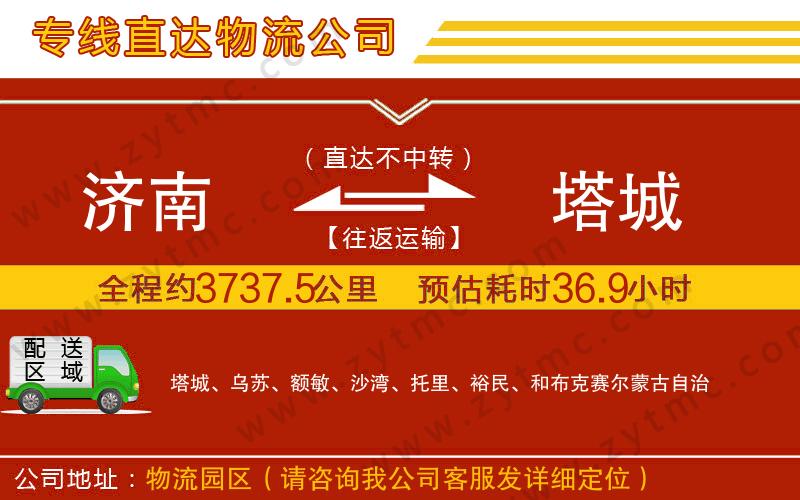 濟南到塔城物流專線