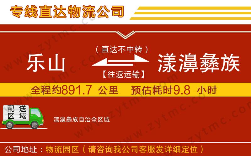 樂山到漾濞彝族自治物流公司