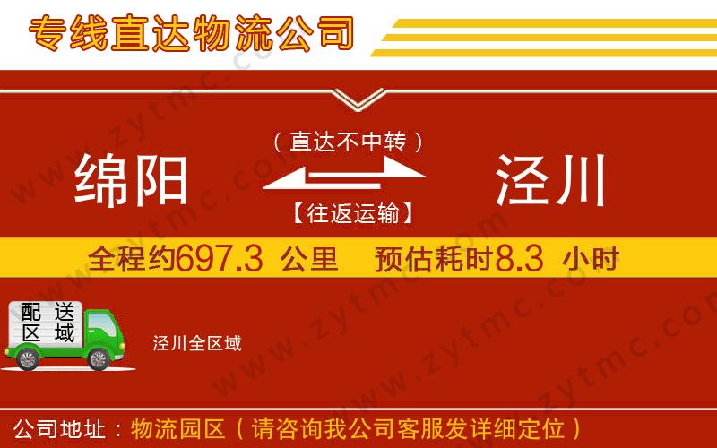 綿陽到?jīng)艽ㄎ锪鲗＞€
