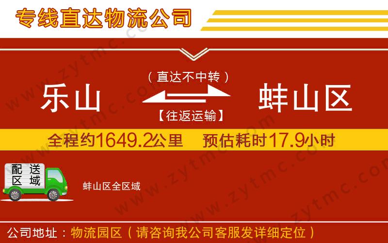 樂山到蚌山區(qū)物流公司