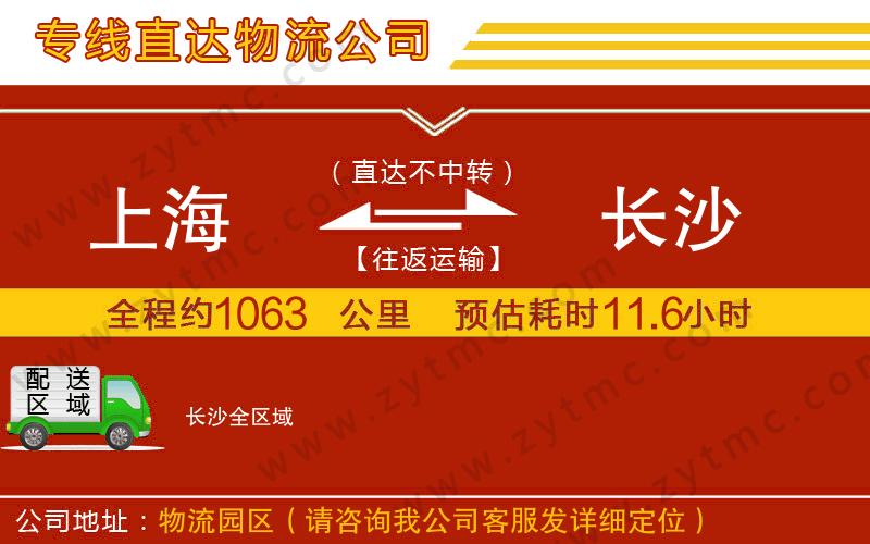上海到長(zhǎng)沙物流公司