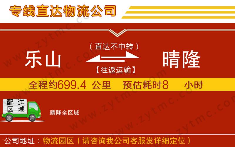 樂(lè)山到晴隆物流專線