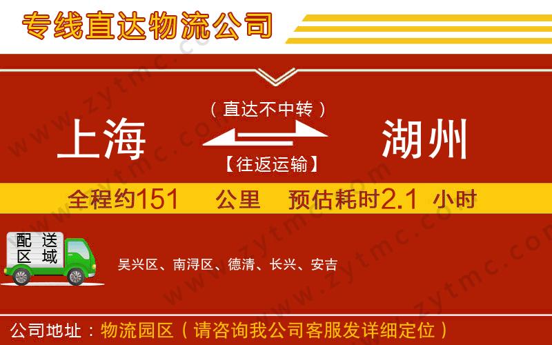 上海到湖州物流專線