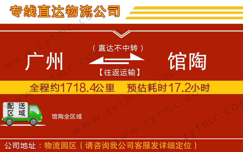 廣州到館陶物流專(zhuān)線