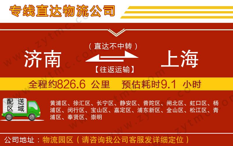 濟南到上海物流公司