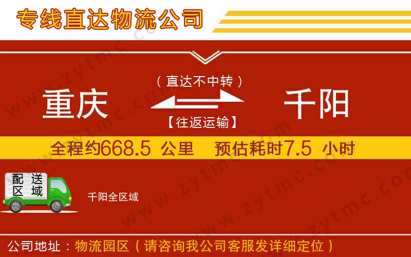 重慶到千陽(yáng)物流專(zhuān)線