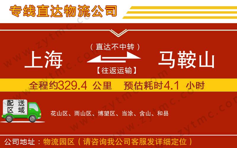 上海到馬鞍山物流專線
