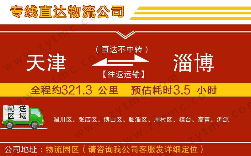天津到淄博物流專線
