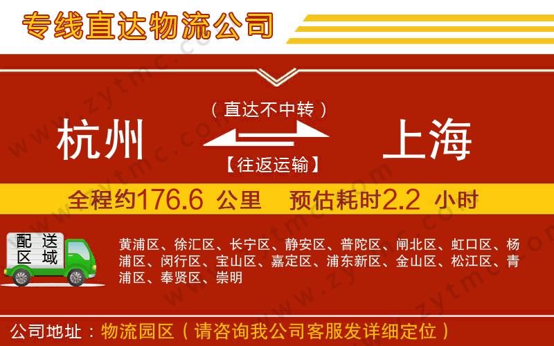杭州到上海物流專(zhuān)線