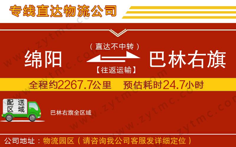 綿陽到巴林右旗物流專線