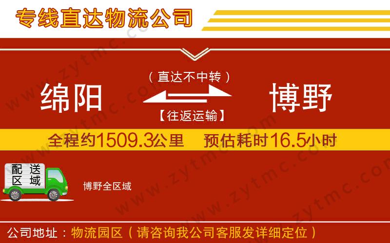 綿陽(yáng)到博野物流公司