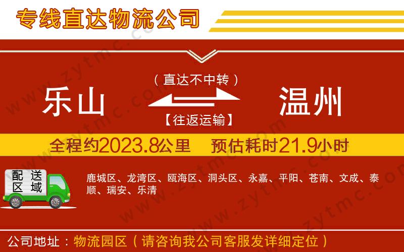 樂(lè)山到溫州物流專(zhuān)線