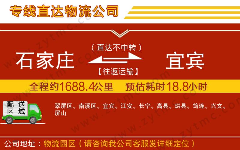 石家莊到宜賓物流專線