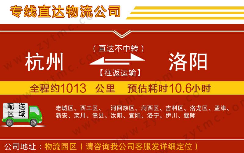杭州到洛陽(yáng)物流專線