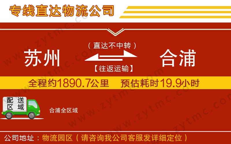 蘇州到合浦物流專(zhuān)線