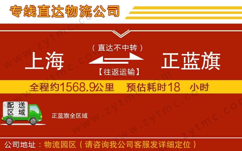 上海到正藍旗物流專線