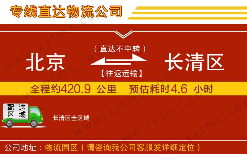 北京到長清區(qū)物流公司
