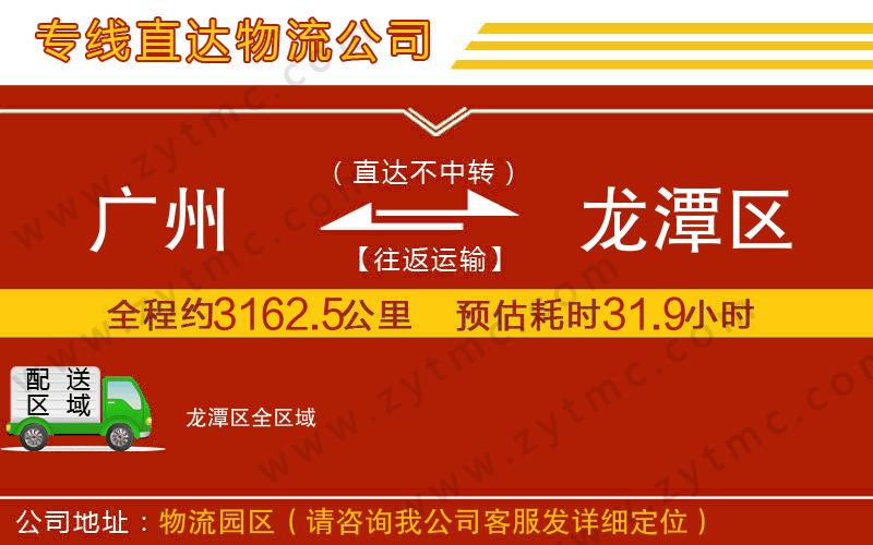 廣州到龍?zhí)秴^(qū)物流專(zhuān)線(xiàn)