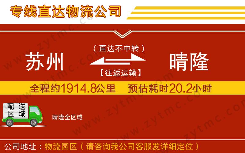 蘇州到晴隆物流專(zhuān)線(xiàn)