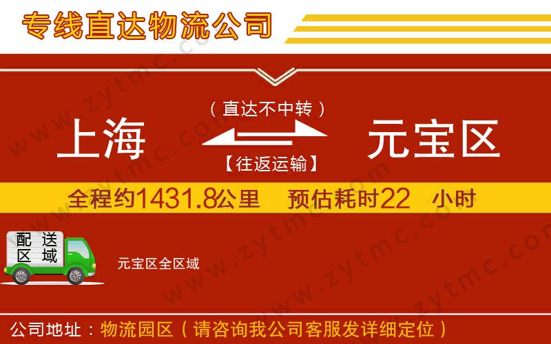 上海到元寶區(qū)物流專線