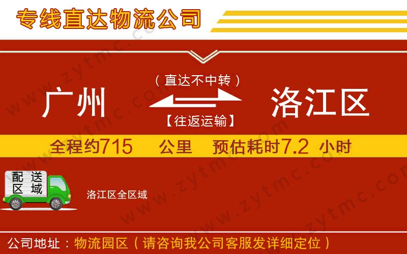 廣州到洛江區(qū)物流專(zhuān)線(xiàn)