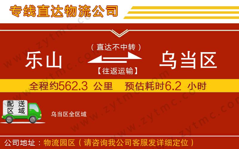 樂山到烏當區(qū)物流公司