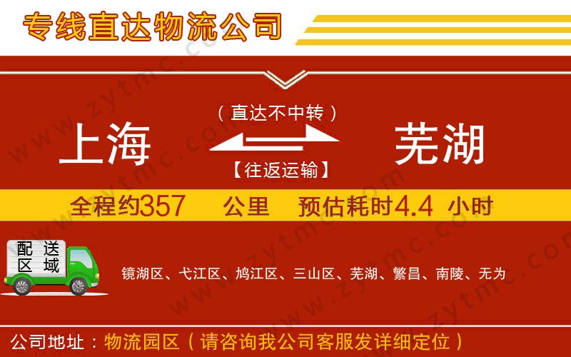 上海到蕪湖物流專線