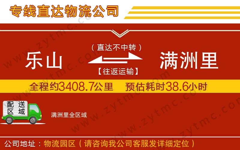 樂山到滿洲里物流專線