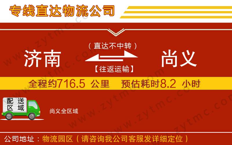 濟南到尚義物流公司