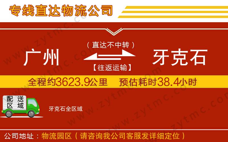廣州到牙克石物流專線