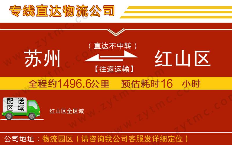 蘇州到紅山區(qū)物流專(zhuān)線