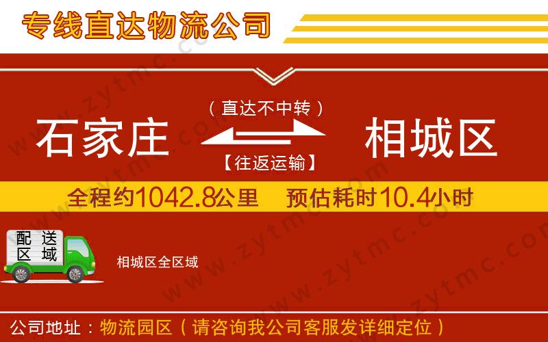 石家莊到相城區(qū)物流專(zhuān)線(xiàn)