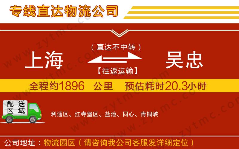 上海到吳忠物流專(zhuān)線(xiàn)