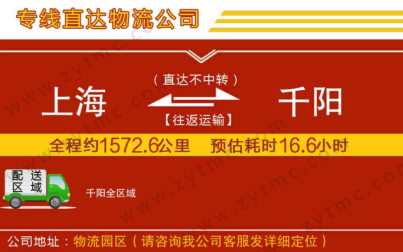 上海到千陽(yáng)物流專線