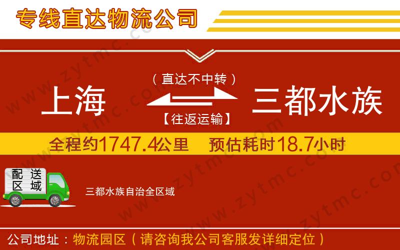 上海到三都水族自治物流專線