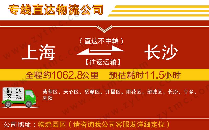 上海到長沙物流公司