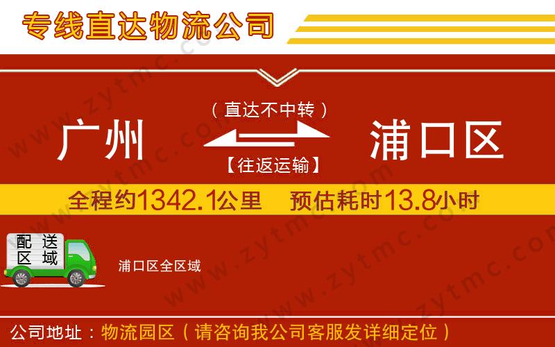 廣州到浦口區(qū)物流專線
