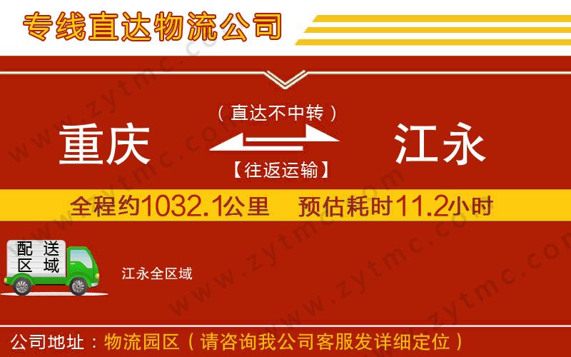 重慶到江永物流公司